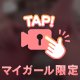 今日もお兄さんを癒したいな☺️