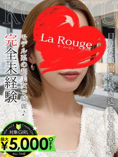 ♡横浜No.1デリヘル♡LaRouge デリヘル KUJOUKOHAKU