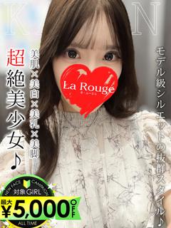 ♡横浜No.1デリヘル♡LaRouge デリヘル KUROSAKIKAREN