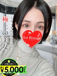 ♡横浜No.1デリヘル♡LaRouge デリヘル HONJOUSHION