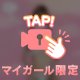 好きーーーっ