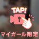 🈳ラスト枠のみ🩵