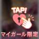 ♡受付終了♡