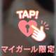 ♡仲良し様でい♡