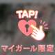 ♡みんなも教えて♡