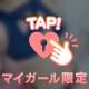♡暫くは♡