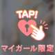 ♡ありがとう♡