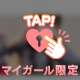 ありがとう♡