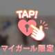 ♡１２時から♡