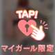 ♡１２時から♡