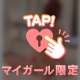 ♡ありがとう♡