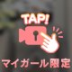 ❤︎4月もありがとう❤︎