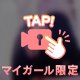食い込み💜尻チラ