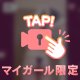 パンいち💜ストレッチ