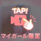 Tバック💜パンいち　/  ありがとう💖
