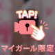 Tバックが💜チラ