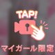 パンいち💓ストレッチ