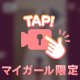 パンいち💜ストレッチ♪