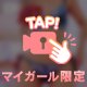 [お題]from:columbooさん