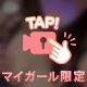 たまたまみたいな