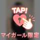 みくのタイプ🫶🏻