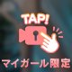 りこの好きなプレイは・・・