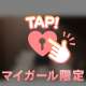 非日常のえ♡ち
