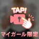 ちらっ🫣💞