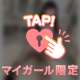 続きは…会ってから…♡