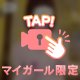 これ使って遊びたいの🥺