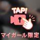 とうちゃくっ！