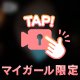 つぎはつぎは
