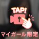 あした♡