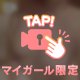 すぐ！💕