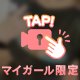 挟んでみる？♡