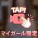特別だよ😳