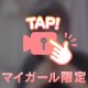 エッチシよ🔞