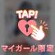 忘れないでね〜👀♥️