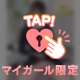 エ♡チな思い出一緒に作ろうね👀♥️