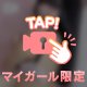 初めてだよー！