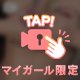 ギリギリすぎかな///