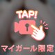 あっ、、。
