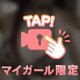 ドキドキ💞