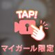 わくわく(⁄ ⁄＞⁄ω⁄＜⁄ ⁄)💕