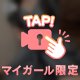 🎀会えたらね？🎀