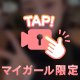 まってます🫶
