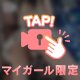 🔞スリル満点の冒険へ🔞
