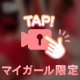 甘い時間のお誘い♡