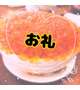 【お礼写メ日記】
