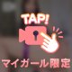 ちょっとの好奇心を